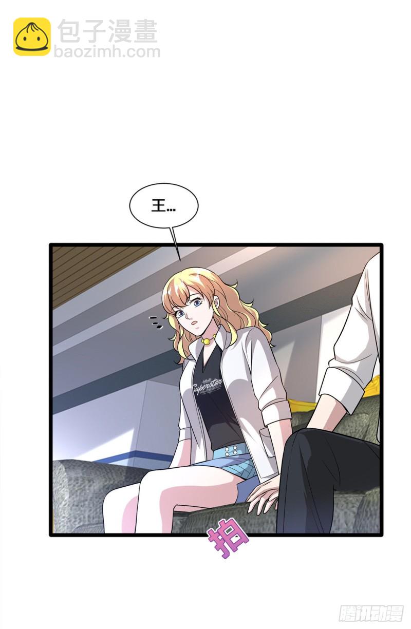 🍼都市邪王 第211话 进屋等着哥哥 第7页