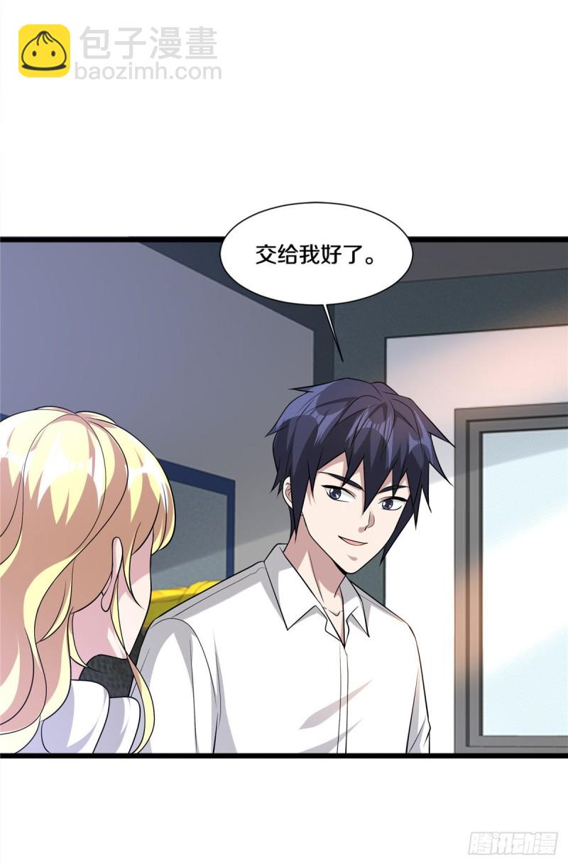 🍼都市邪王 第211话 进屋等着哥哥 第8页