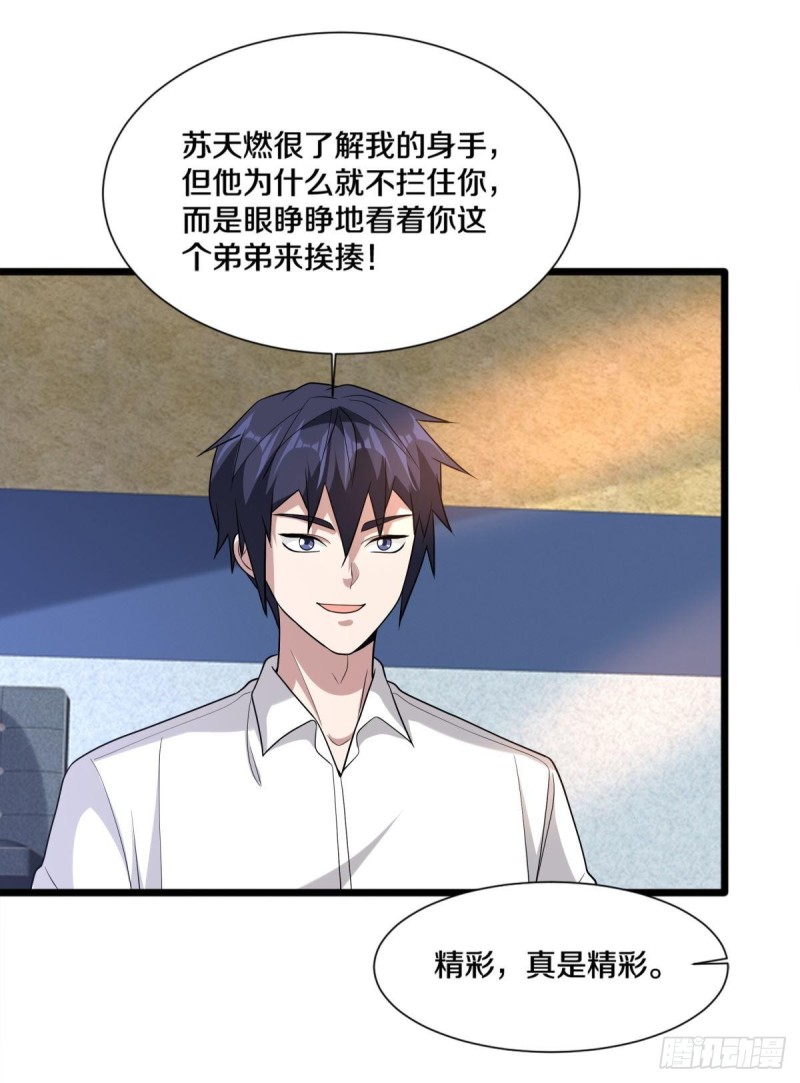 🍼都市邪王 第213话 下次再算 第13页