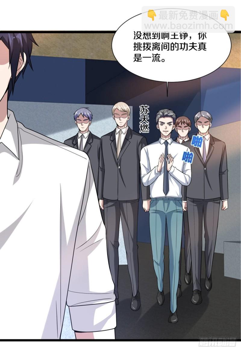 🍼都市邪王 第213话 下次再算 第14页