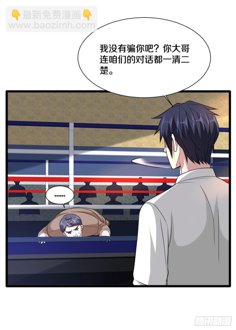 🍼都市邪王 第213话 下次再算 第16页