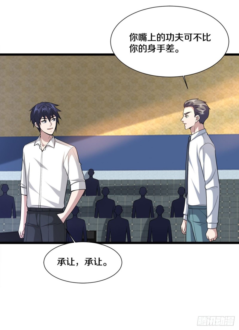 🍼都市邪王 第213话 下次再算 第17页