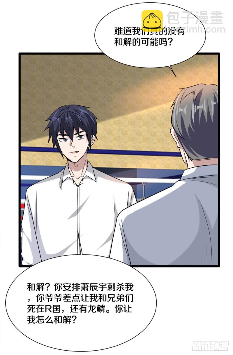 🍼都市邪王 第213话 下次再算 第18页
