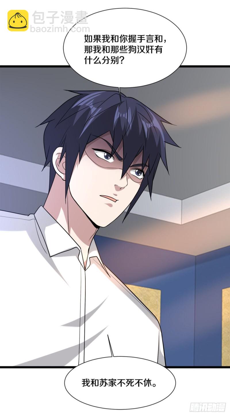 🍼都市邪王 第213话 下次再算 第19页