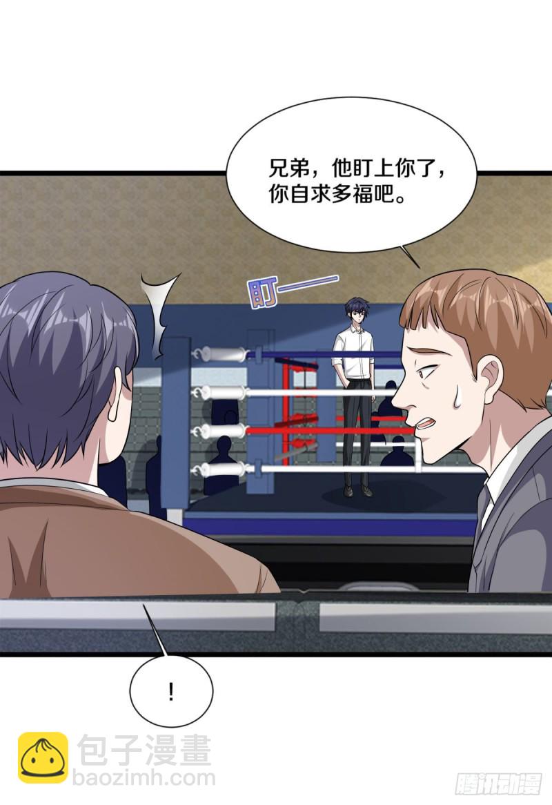 🍼都市邪王 第213话 下次再算 第2页