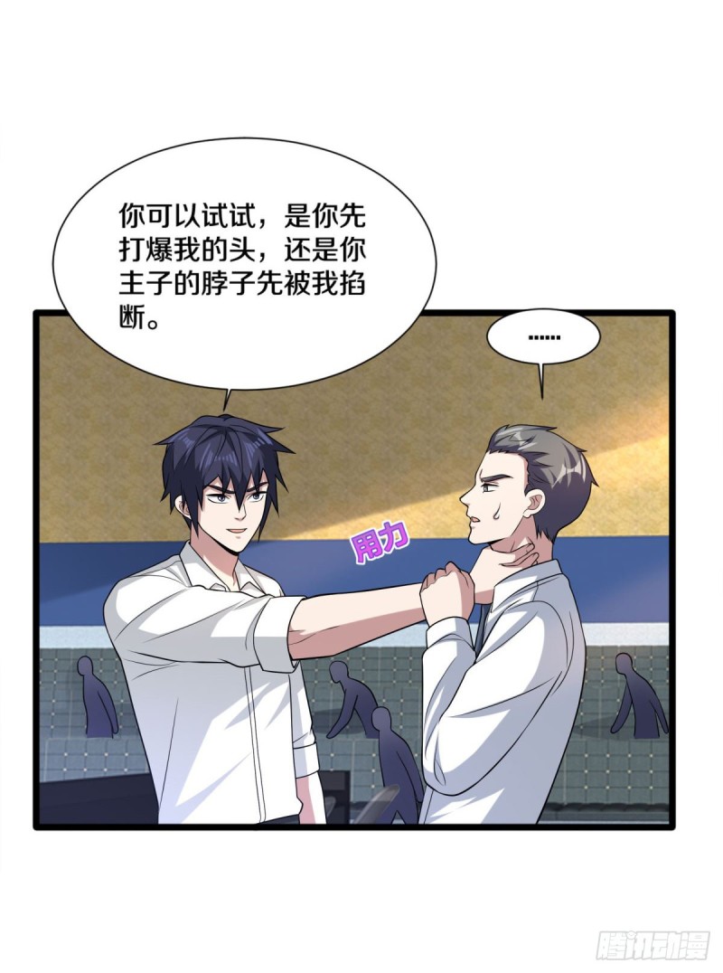 🍼都市邪王 第213话 下次再算 第23页