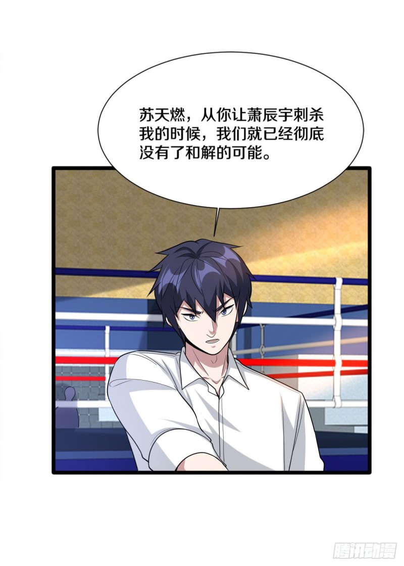 🍼都市邪王 第213话 下次再算 第25页
