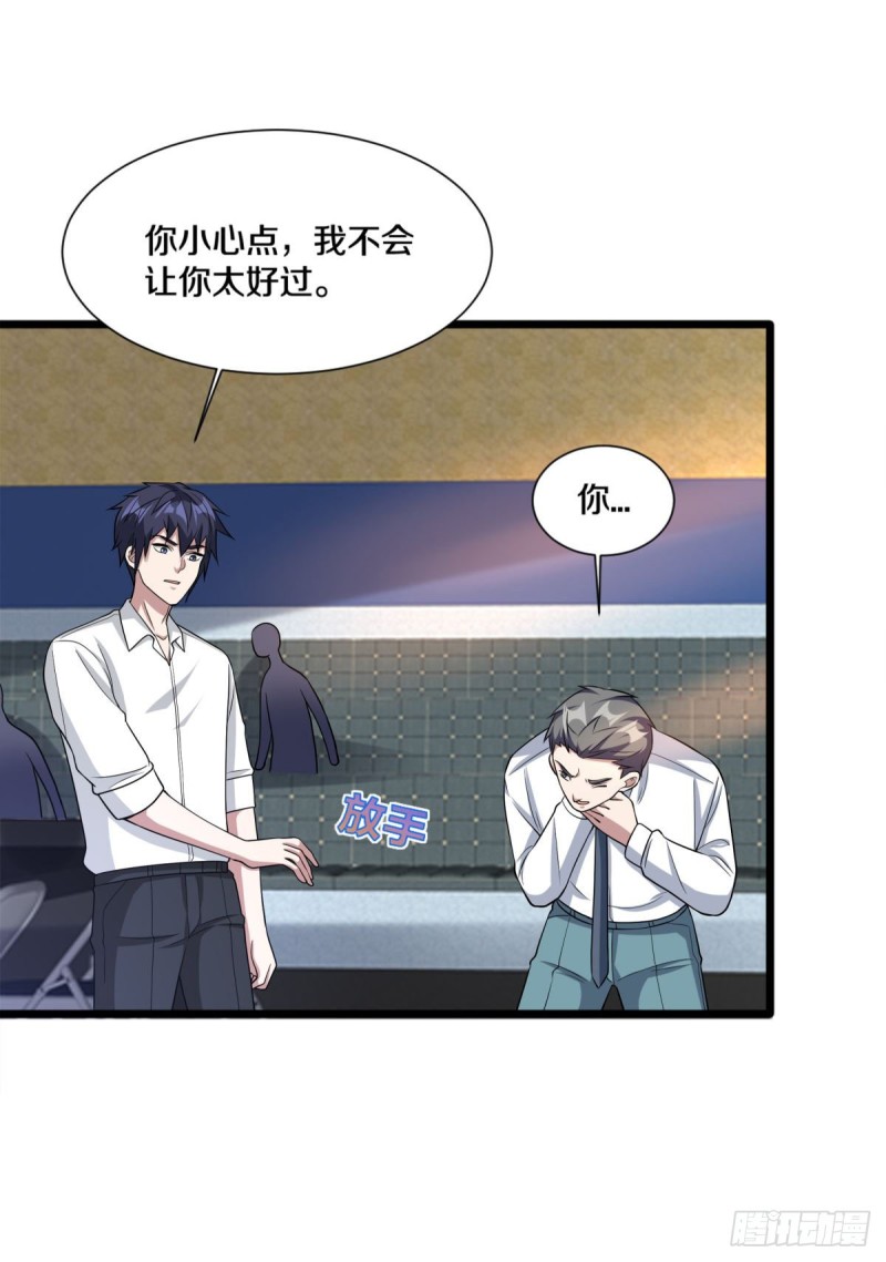 🍼都市邪王 第213话 下次再算 第26页