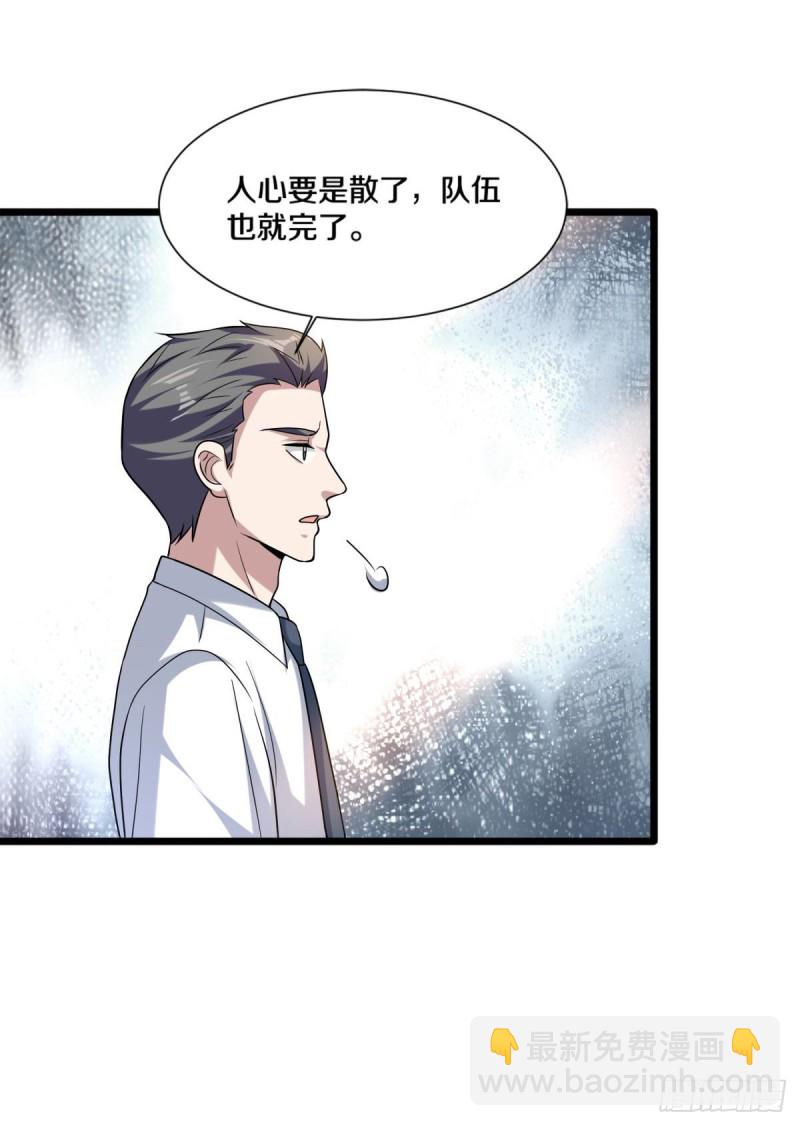 🍼都市邪王 第213话 下次再算 第31页