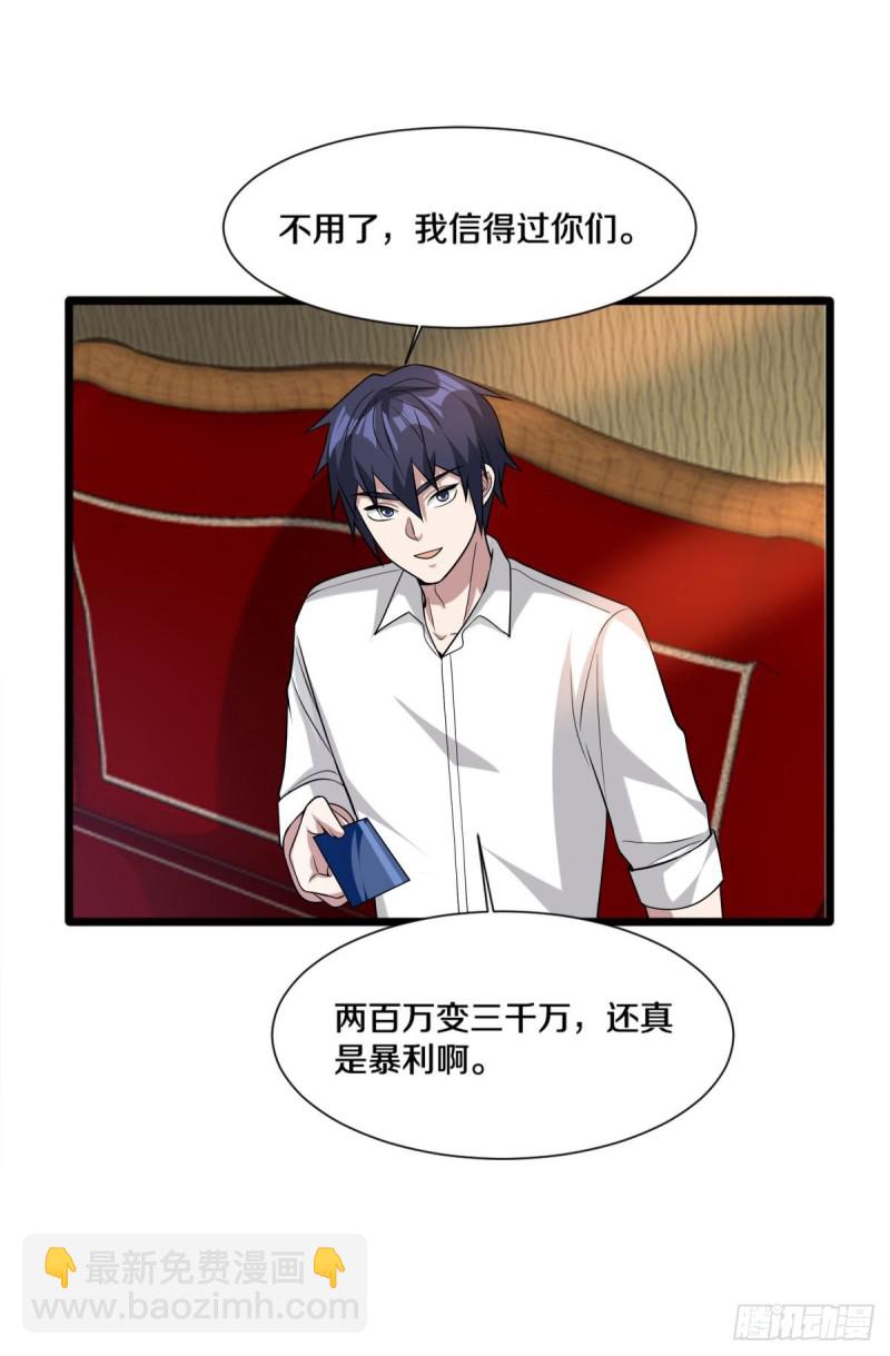 🍼都市邪王 第213话 下次再算 第34页