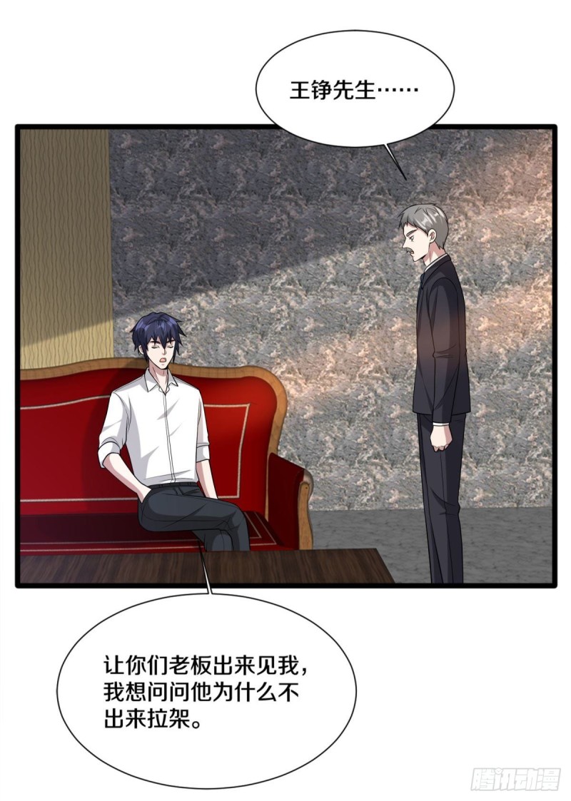 🍼都市邪王 第213话 下次再算 第35页