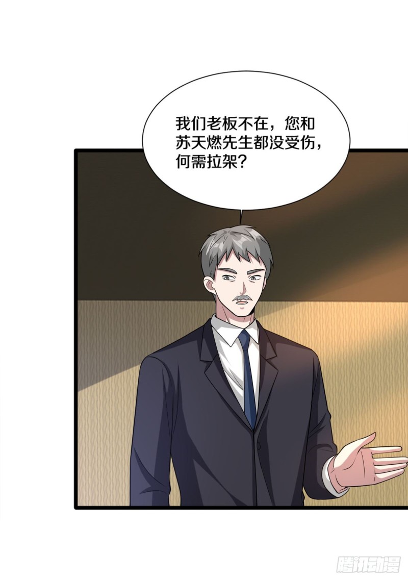 🍼都市邪王 第213话 下次再算 第36页