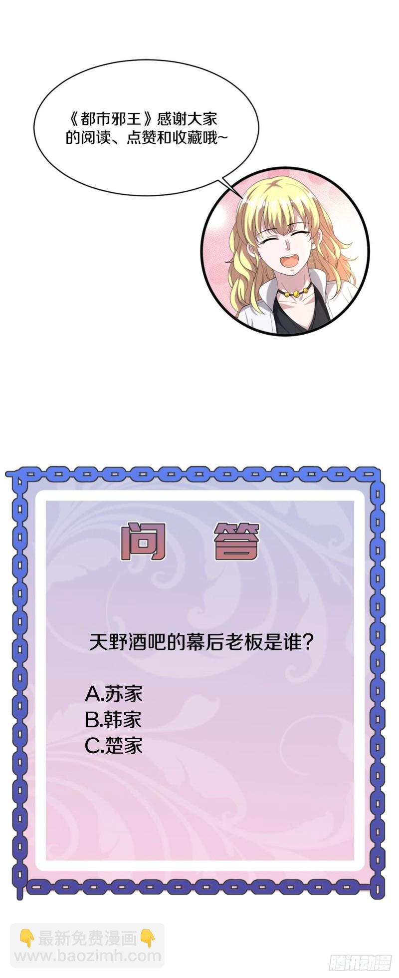 🍼都市邪王 第213话 下次再算 第37页