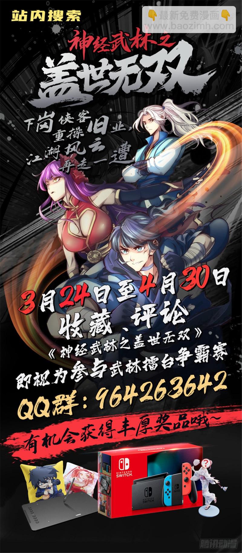 🍼都市邪王 第213话 下次再算 第38页