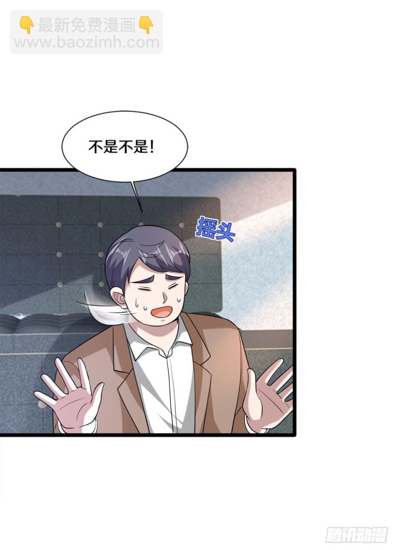 🍼都市邪王 第213话 下次再算 第4页