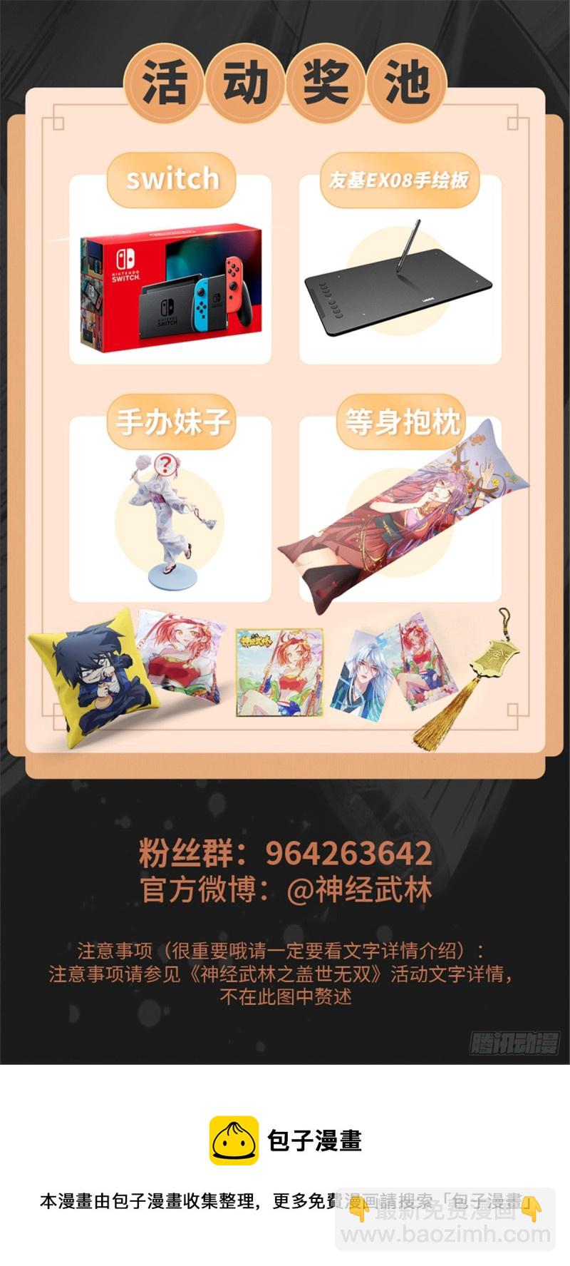 🍼都市邪王 第213话 下次再算 第42页