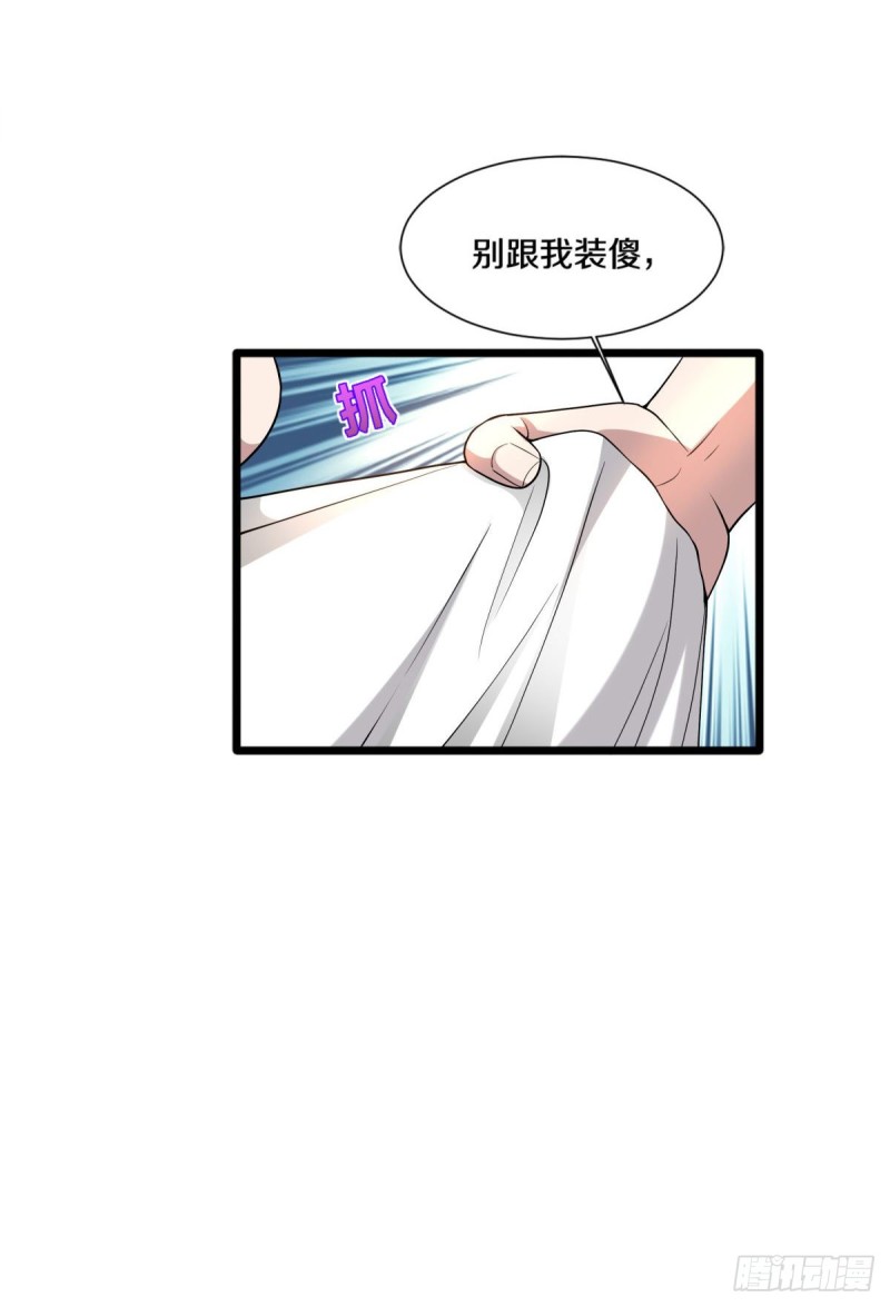 🍼都市邪王 第213话 下次再算 第5页