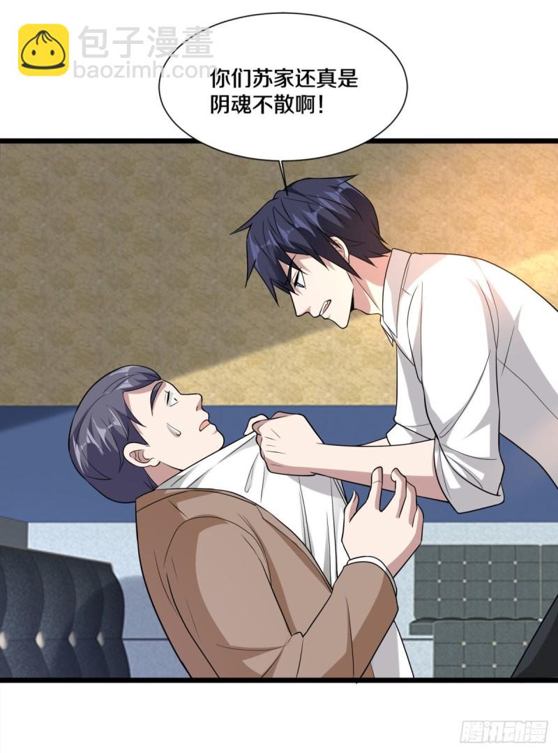 🍼都市邪王 第213话 下次再算 第6页