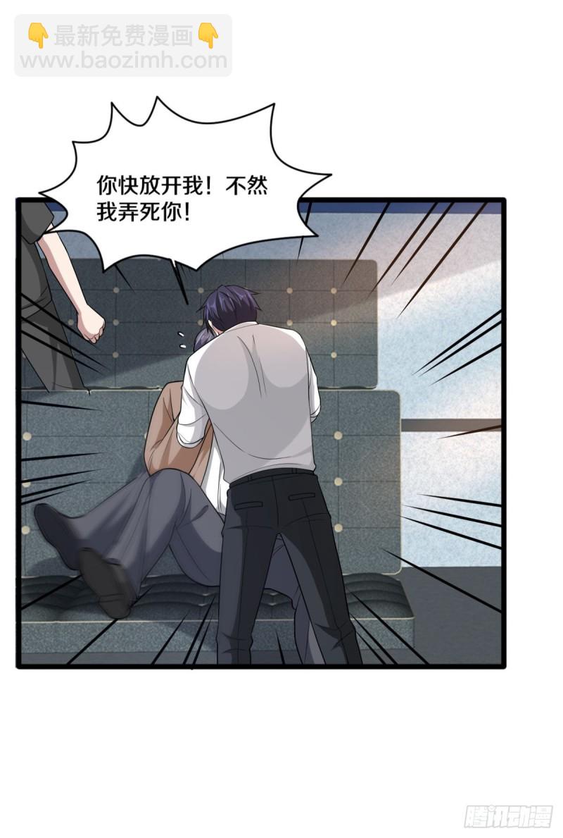 🍼都市邪王 第213话 下次再算 第7页