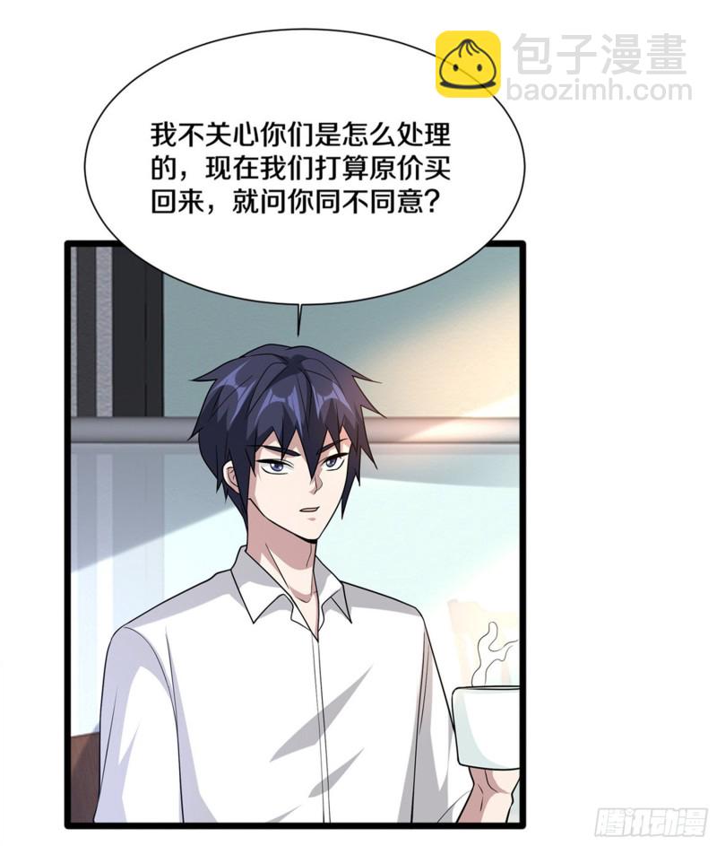 🍼都市邪王 第215话 你是我重要的人 第10页