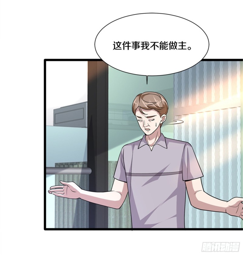 🍼都市邪王 第215话 你是我重要的人 第11页