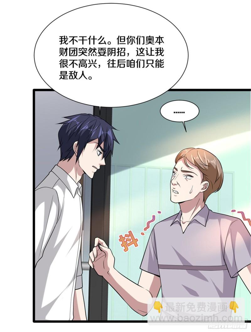 🍼都市邪王 第215话 你是我重要的人 第13页