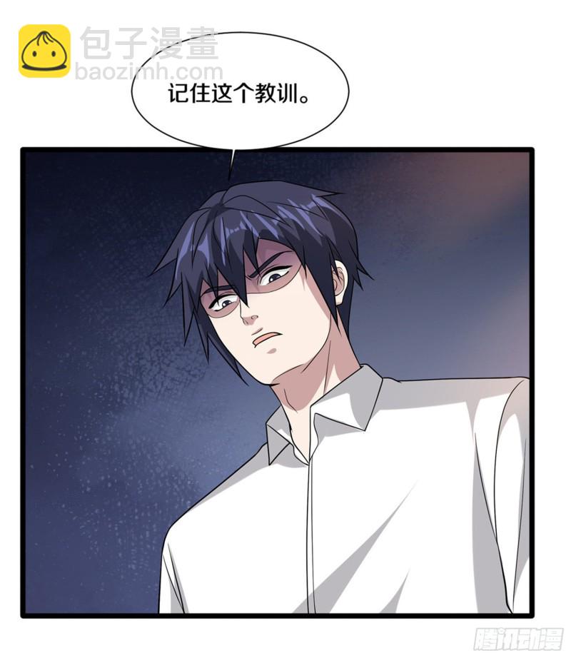 🍼都市邪王 第215话 你是我重要的人 第15页
