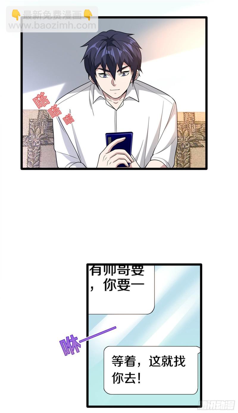 🍼都市邪王 第215话 你是我重要的人 第19页
