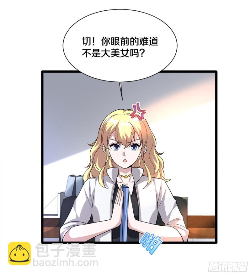 🍼都市邪王 第215话 你是我重要的人 第21页