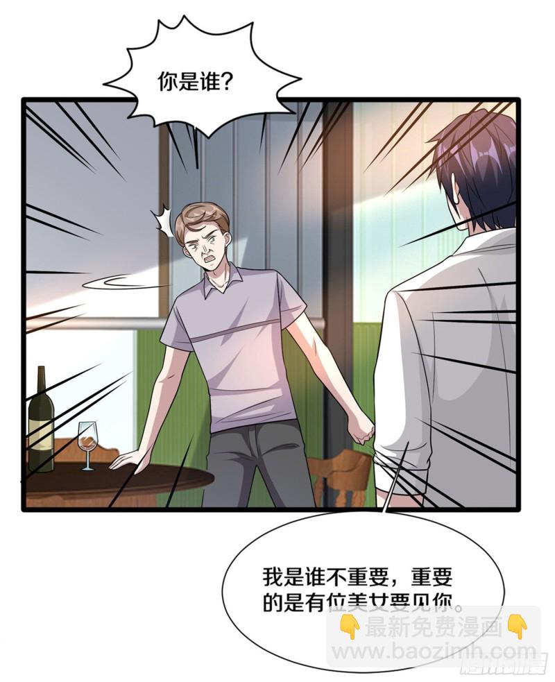 🍼都市邪王 第215话 你是我重要的人 第4页