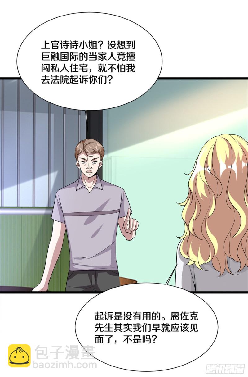 🍼都市邪王 第215话 你是我重要的人 第6页