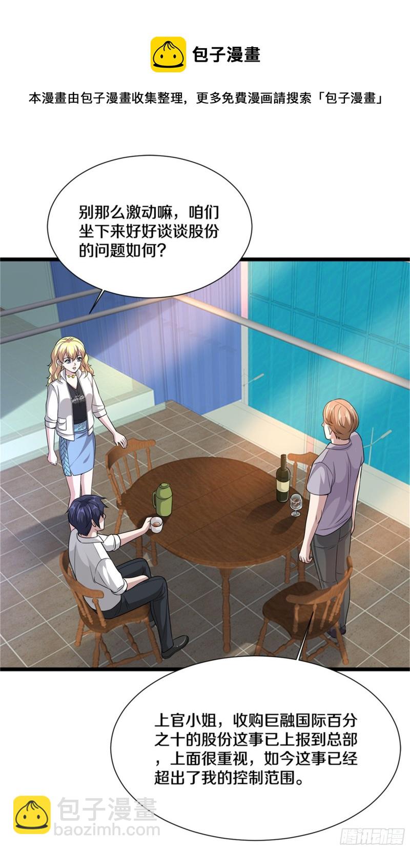 🍼都市邪王 第215话 你是我重要的人 第9页