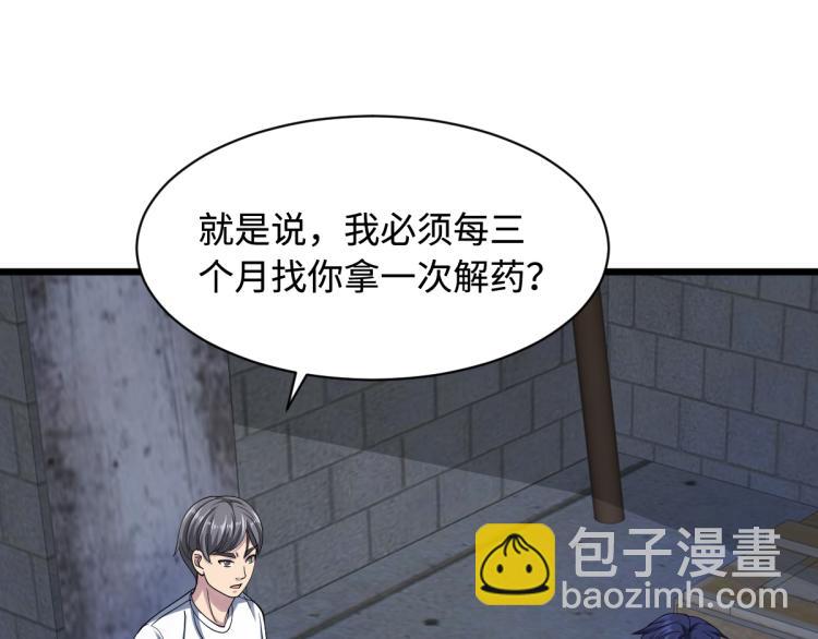 🍼都市邪王 第22话 收服 第19页