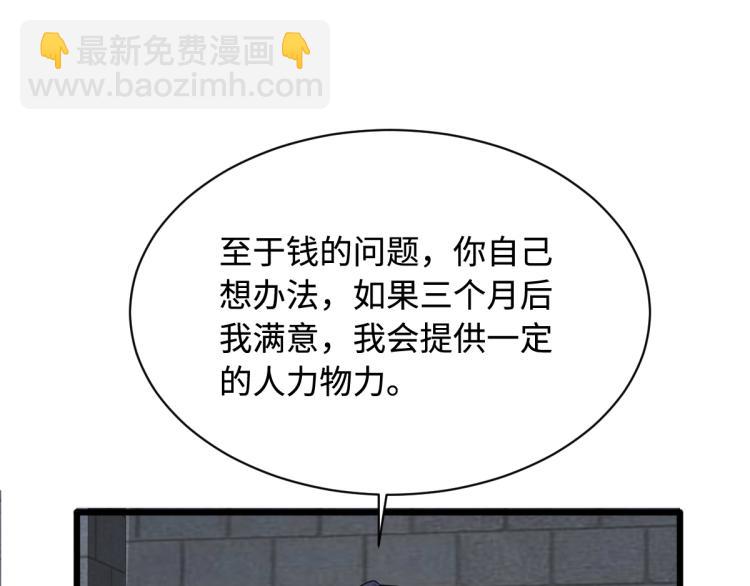 🍼都市邪王 第22话 收服 第28页