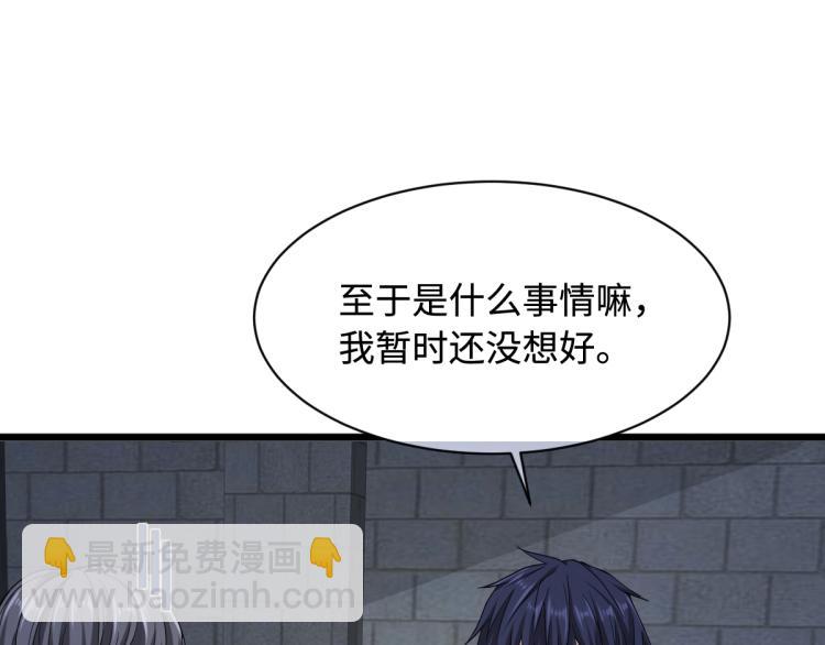 🍼都市邪王 第22话 收服 第3页