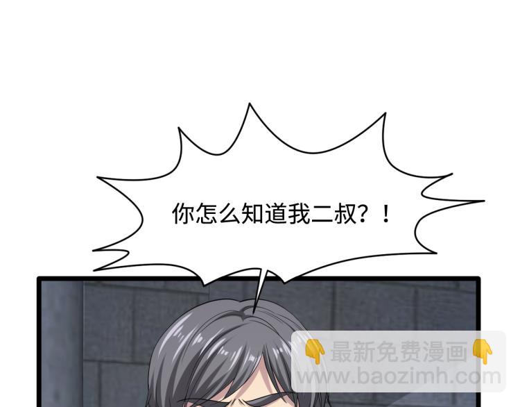 🍼都市邪王 第22话 收服 第34页