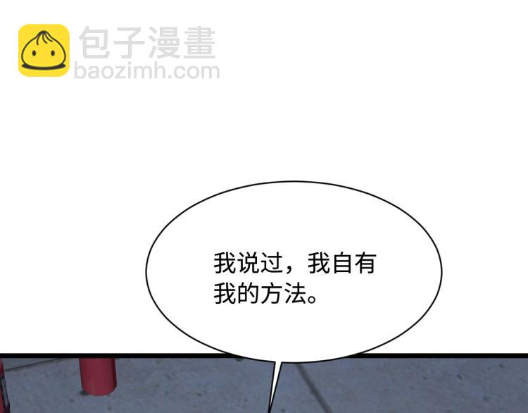 🍼都市邪王 第22话 收服 第36页