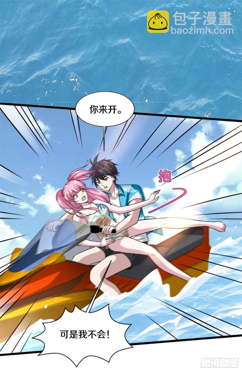 🍼都市邪王 第217话 突发状况 第10页