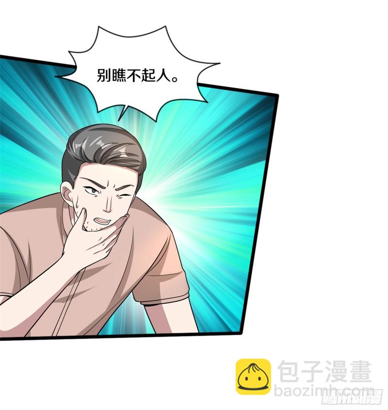 🍼都市邪王 第217话 突发状况 第26页