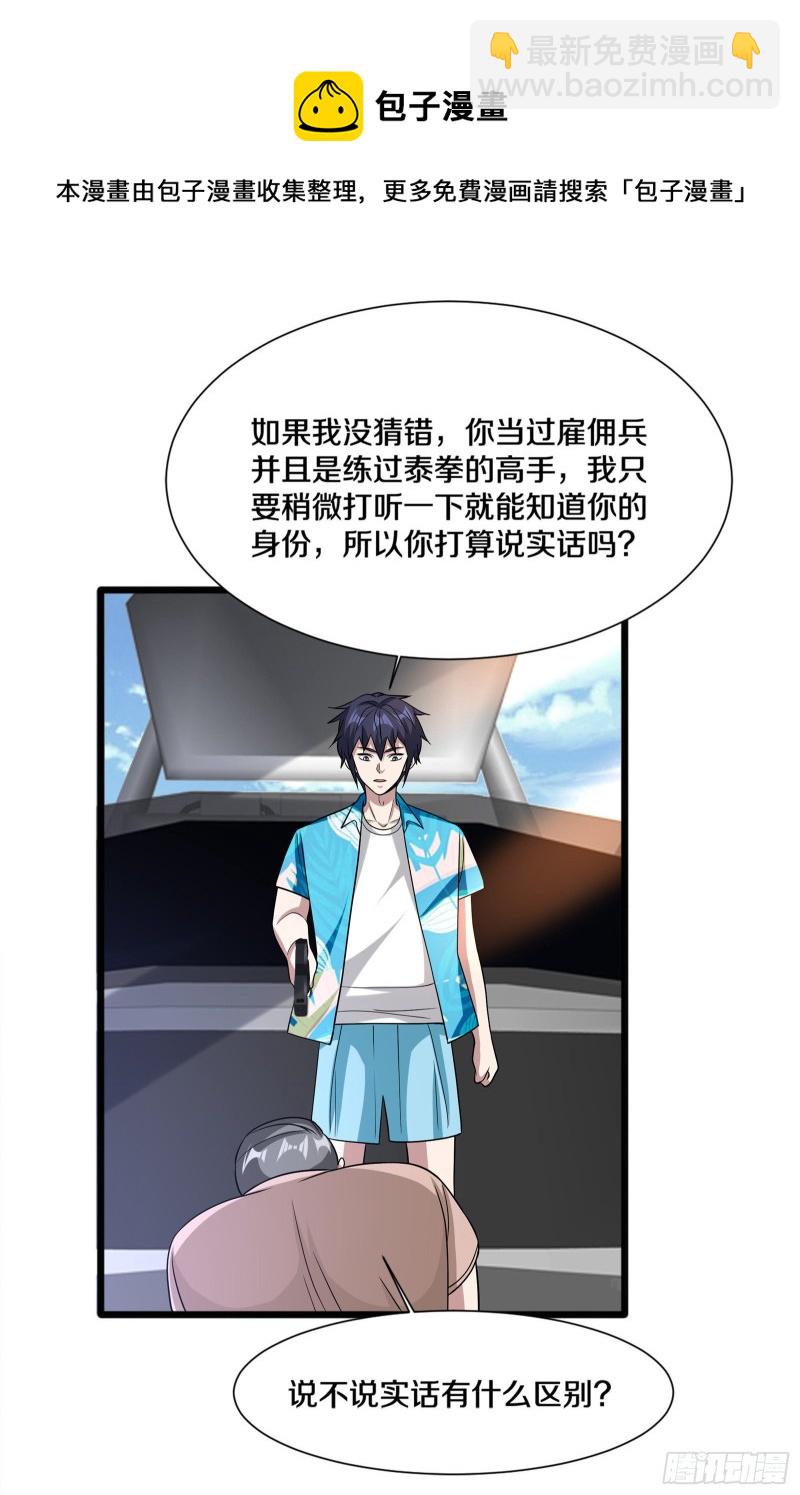 🍼都市邪王 第217话 突发状况 第31页