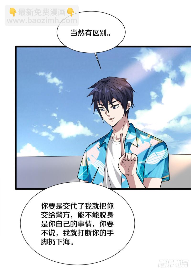 🍼都市邪王 第217话 突发状况 第32页
