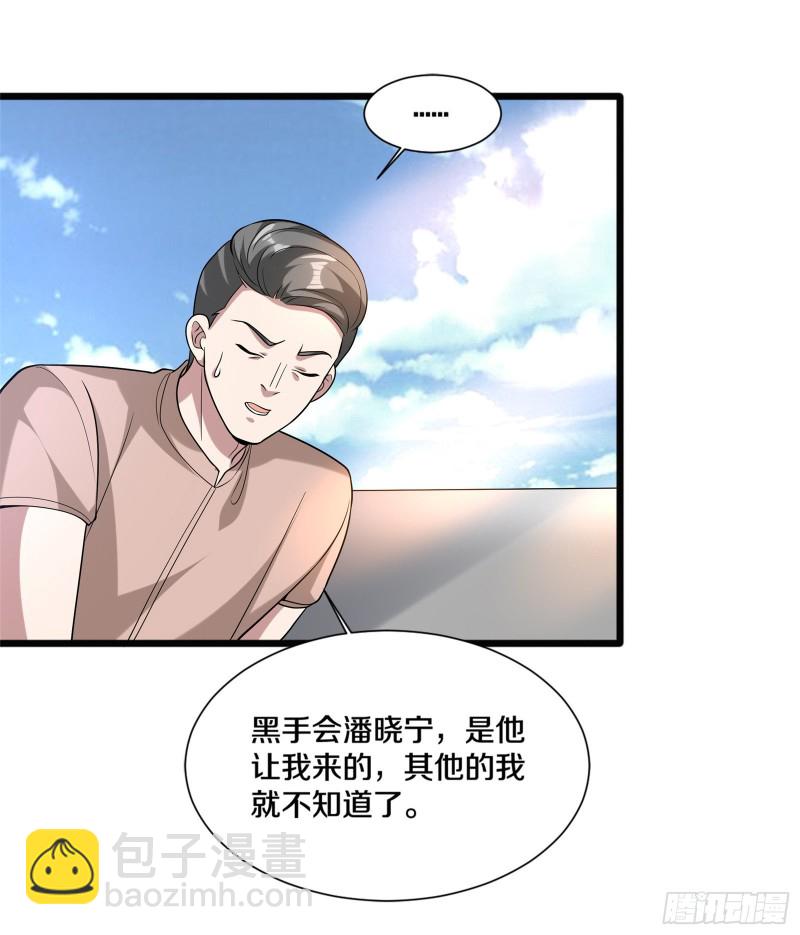 🍼都市邪王 第217话 突发状况 第33页
