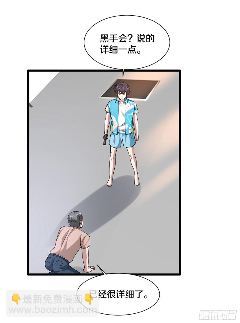 🍼都市邪王 第217话 突发状况 第34页