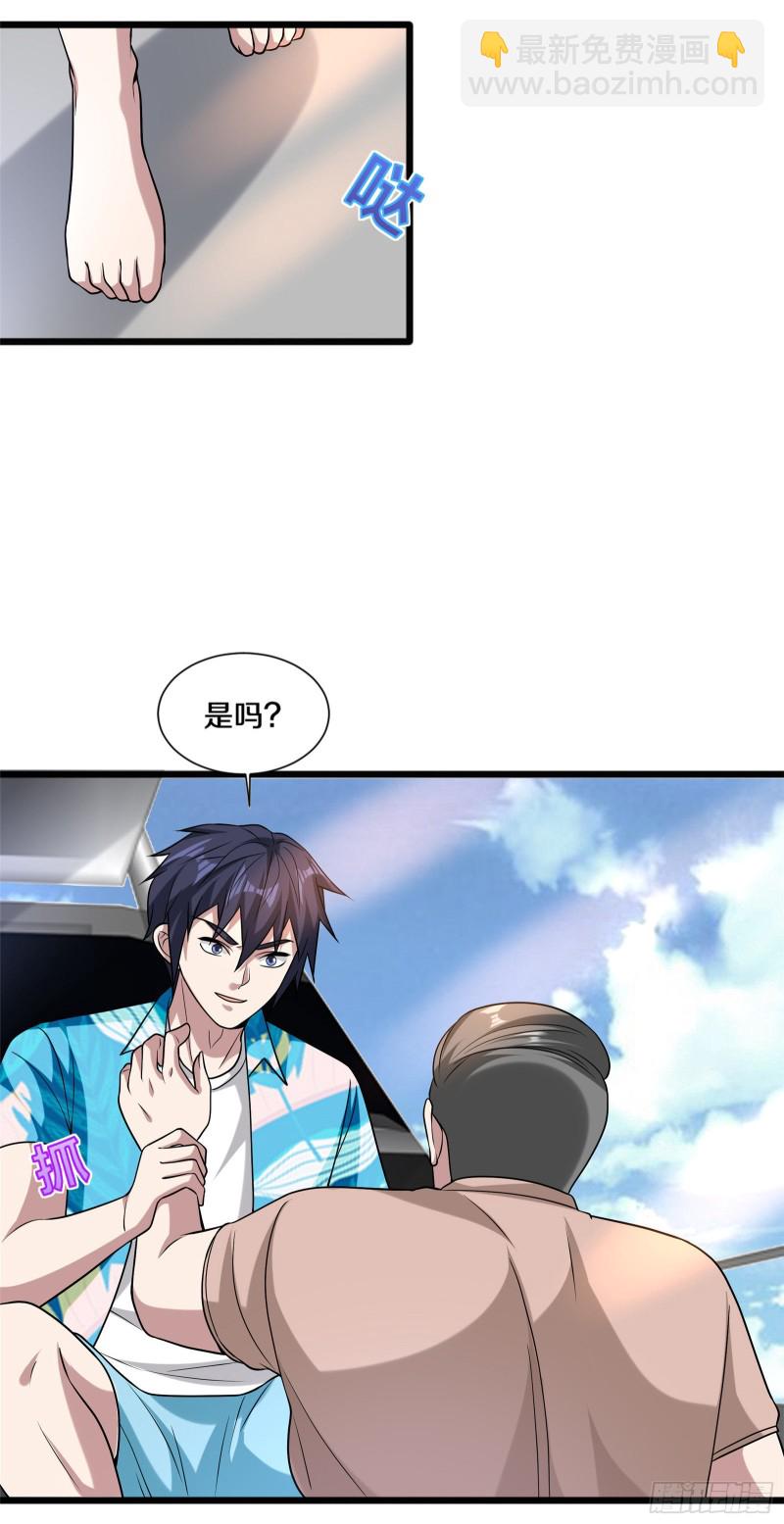 🍼都市邪王 第217话 突发状况 第35页