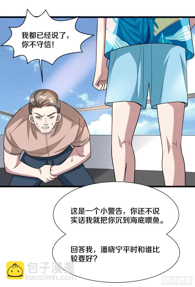 🍼都市邪王 第217话 突发状况 第37页