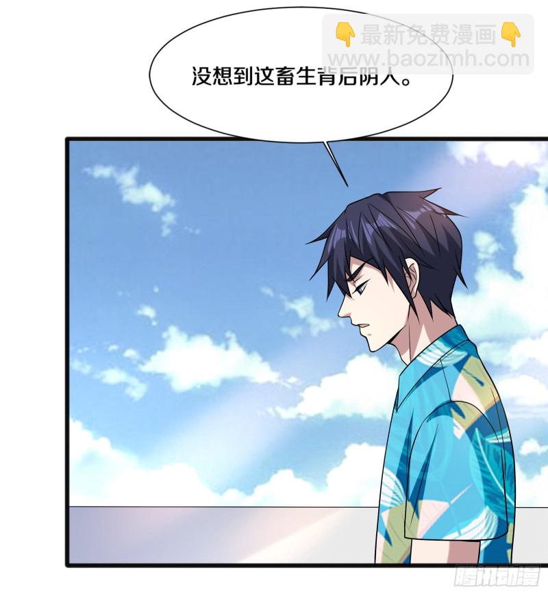 🍼都市邪王 第217话 突发状况 第39页