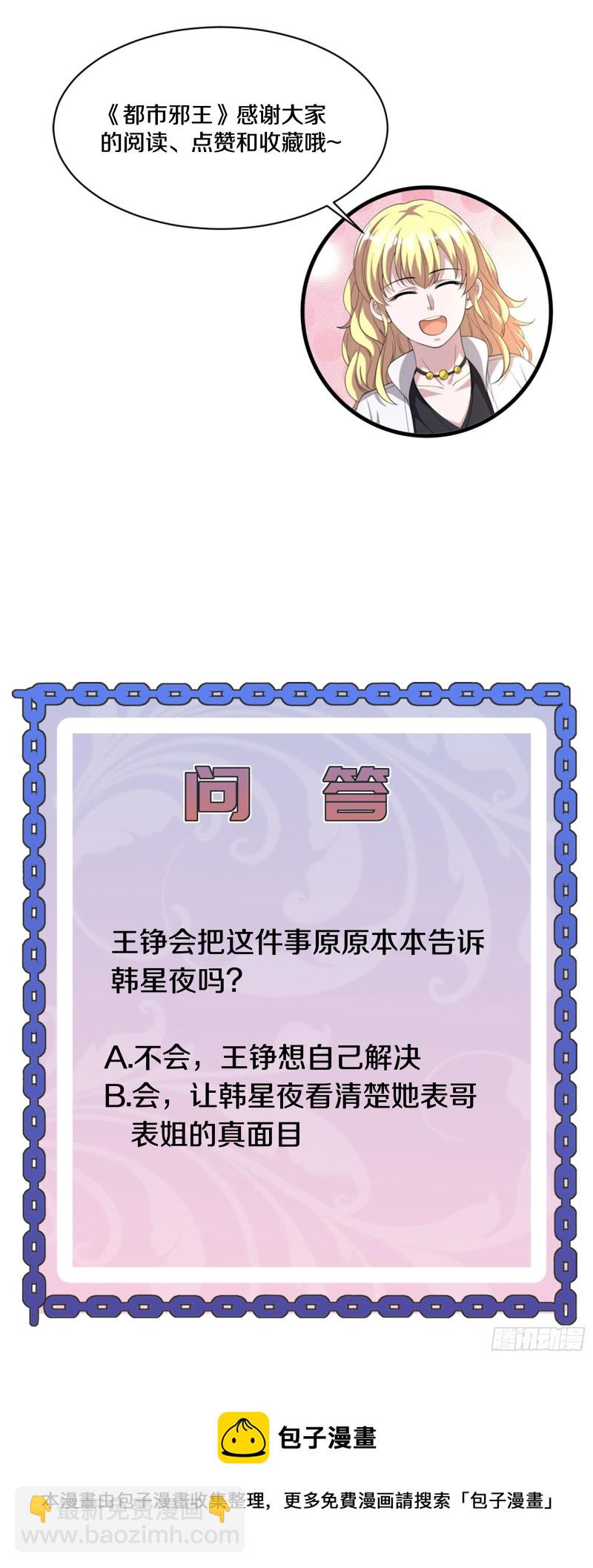 🍼都市邪王 第217话 突发状况 第42页