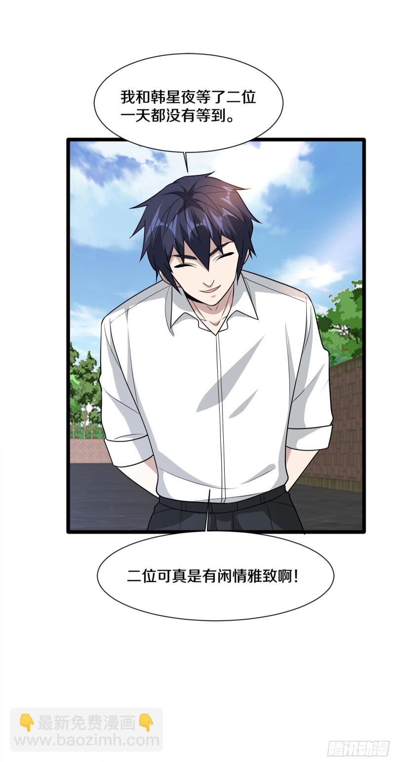 🍼都市邪王 第219话 砸场子 第11页