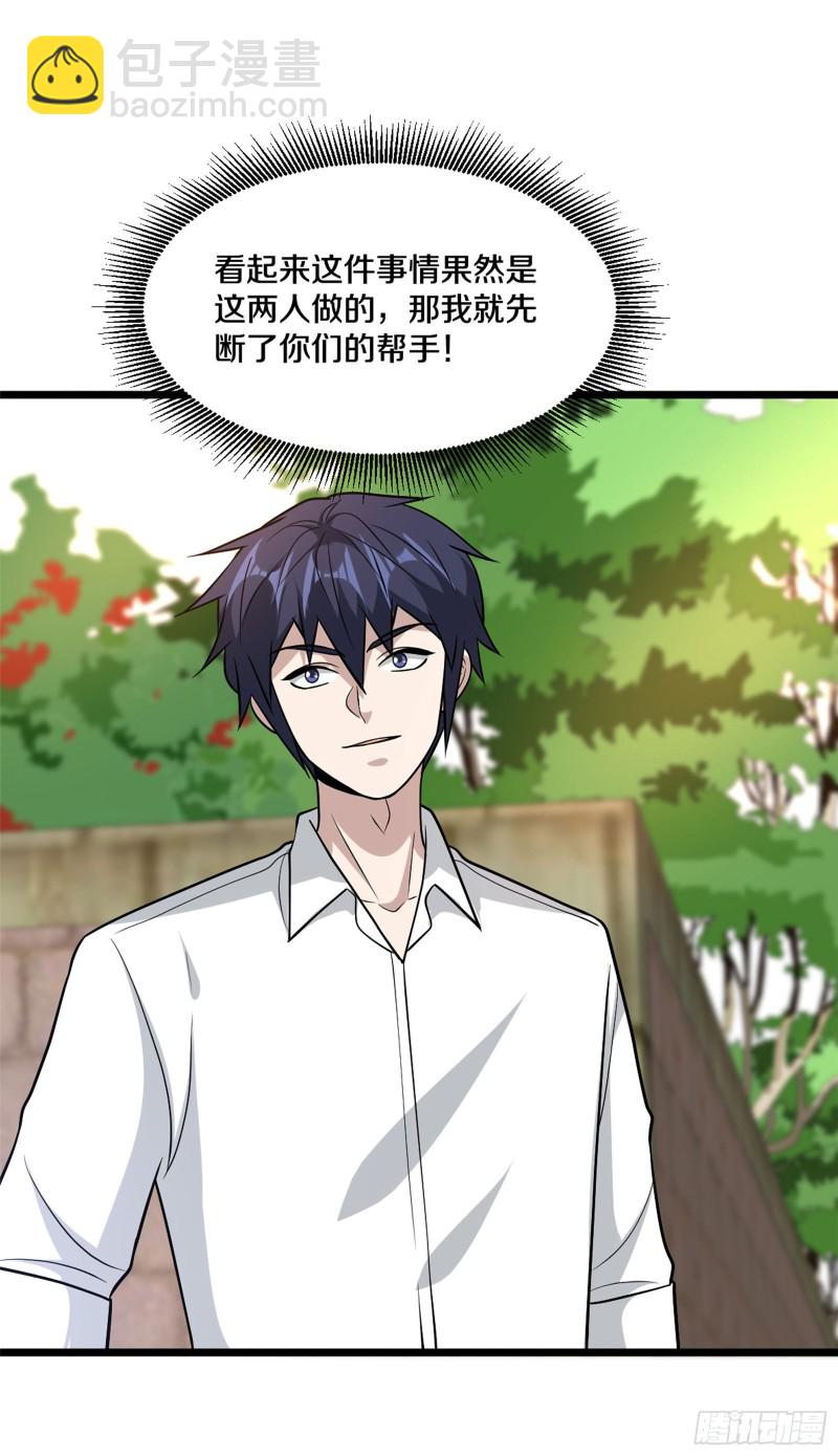 🍼都市邪王 第219话 砸场子 第15页