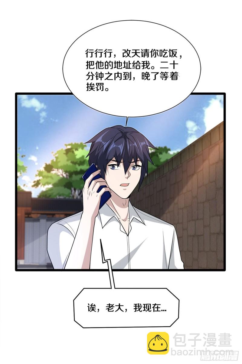 🍼都市邪王 第219话 砸场子 第18页